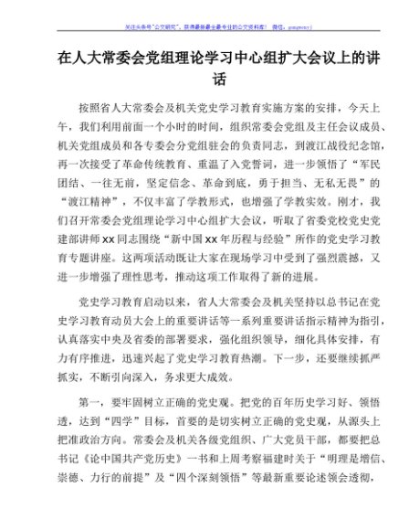 在人大常委会党组理论学习中心组扩大会议上的讲话（范文）