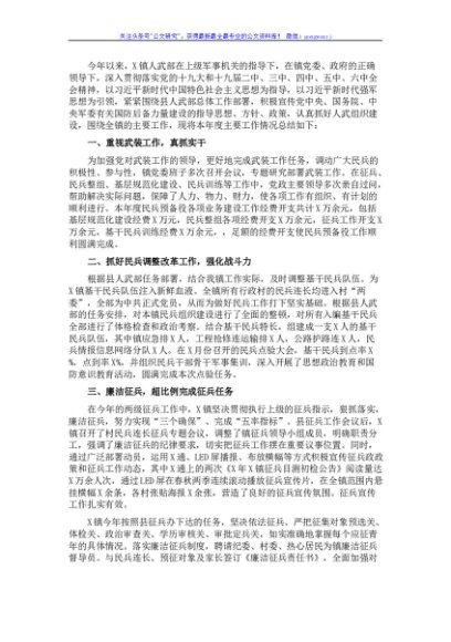 镇2021年度武装工作总结