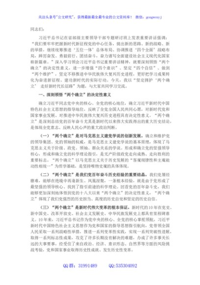 党课讲稿：坚定拥护“两个确立” 走好新时代长征路