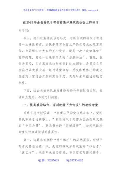 在2025年全县科级干部任前集体廉政谈话会上的讲话