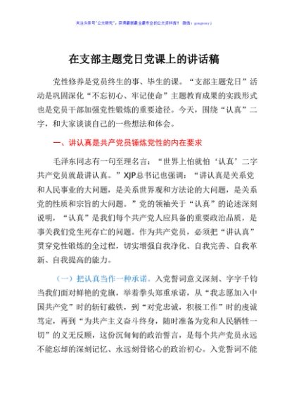 【党课】在支部主题党日党课上的讲话稿