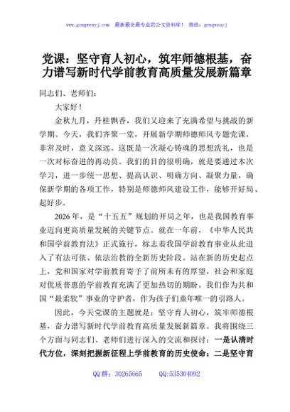 党课：坚守育人初心，筑牢师德根基，奋力谱写新时代学前教育高质量发展新篇章