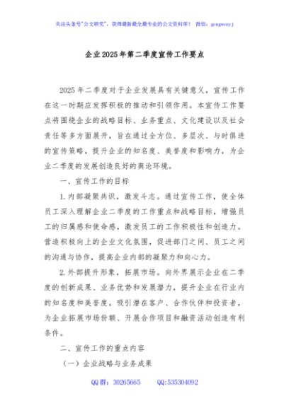 企业2025年第二季度宣传工作要点