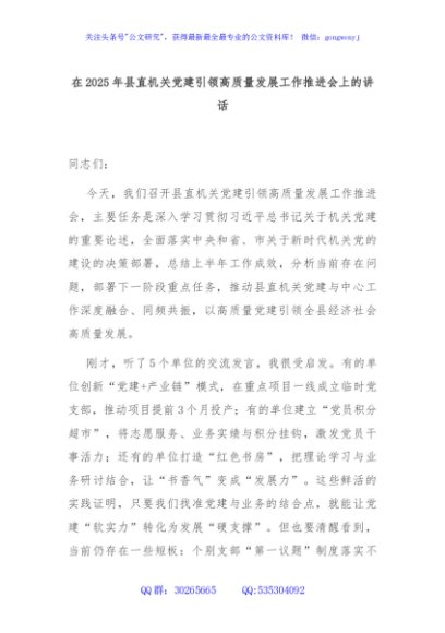 2025年县直机关党建引领高质量发展工作推进会上的讲话