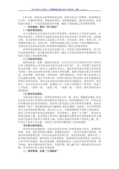 县财政局综治工作年度述职报告