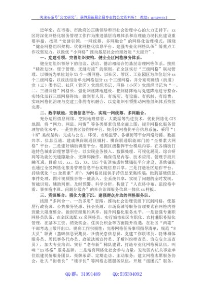 在全市社会治理工作会议上的发言材料