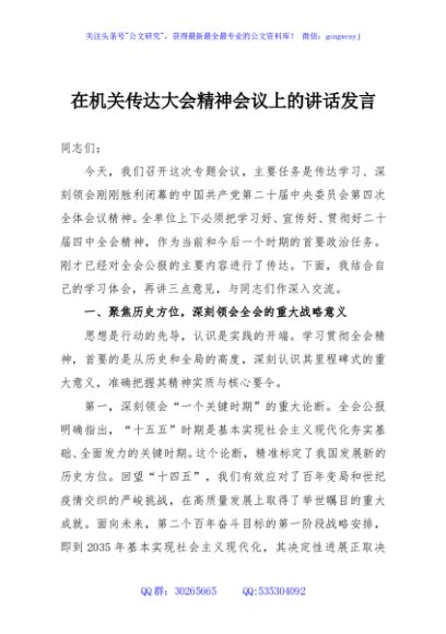 在机关传达大会精神会议上的讲话发言