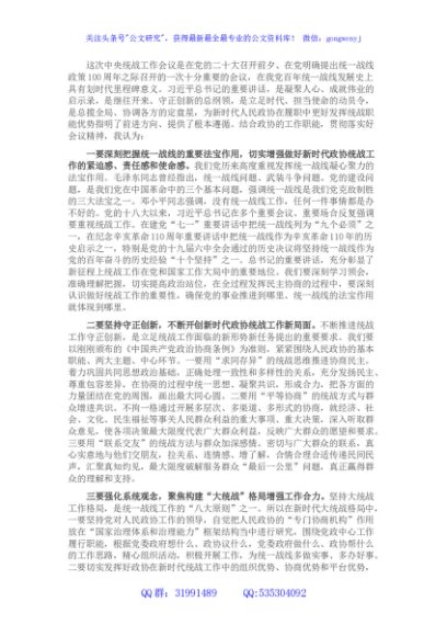 学习中央统战工作会议精神交流发言材料