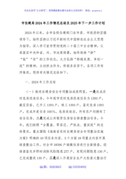 市住建局2024年工作情况总结及2025年下一步工作计划