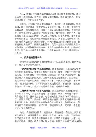 廉政党课讲稿：廉洁清风进城管 净化心灵促发展