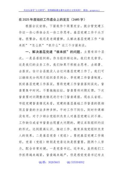 在2025年度组织工作虚会上的发言（2685字）