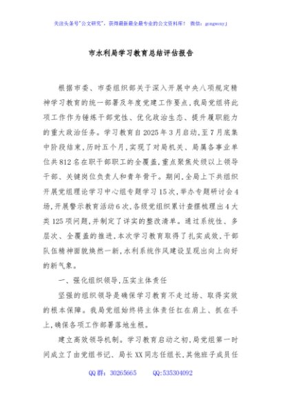 市水利局学习教育总结评估报告