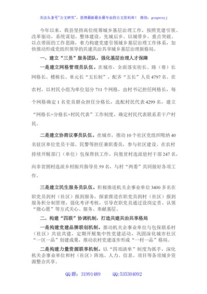 党建引领基层治理经验交流材料 (2)