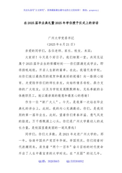 在2025届毕业典礼暨2025年学位授予仪式上的讲话