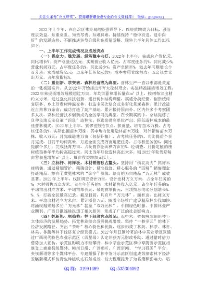 国企2022年上半年工作总结及下半年工作计划