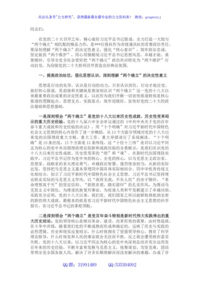宣传部长党课讲稿：深刻理解“两个确立”的决定性意义，精心做好党的盛会新闻报道
