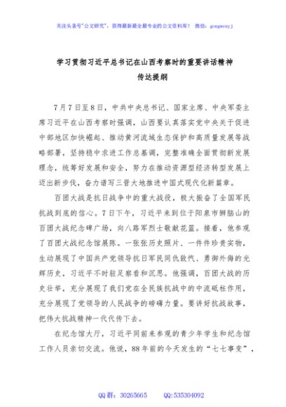 第一议题：20250708学习贯彻习近平总书记在山西考察时的重要讲话精神