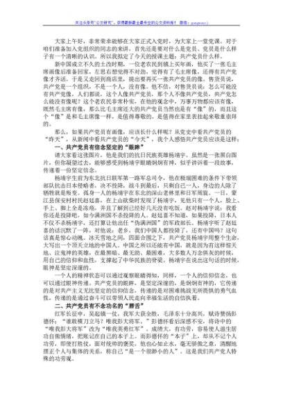 主题党日专题党课讲稿：共产党员什么样（共产党员的画像）