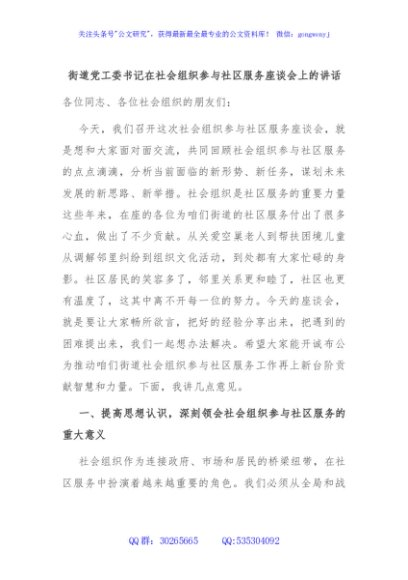 街道党工委书记在社会组织参与社区服务座谈会上的讲话