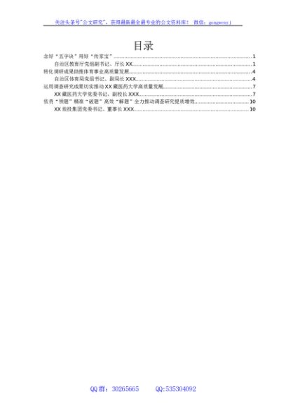 主题教育调查研究和案例分析工作座谈会上的汇报发言材料汇编4篇