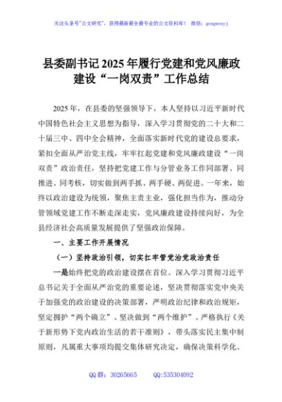 县委副书记2025年履行党建和党风廉政建设“一岗双责”工作总结