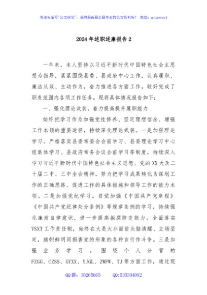 2024年述职述廉报告2