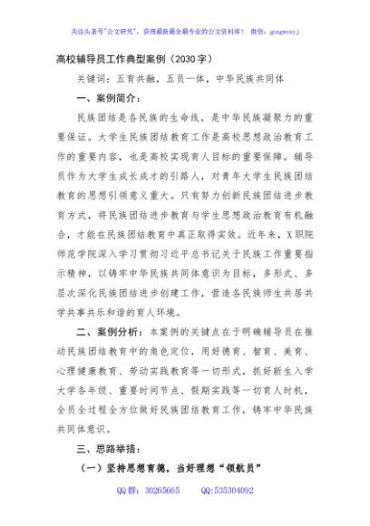 高校辅导员工作典型案例
