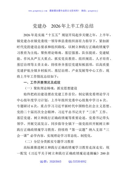 党建办2026年上半工作总结