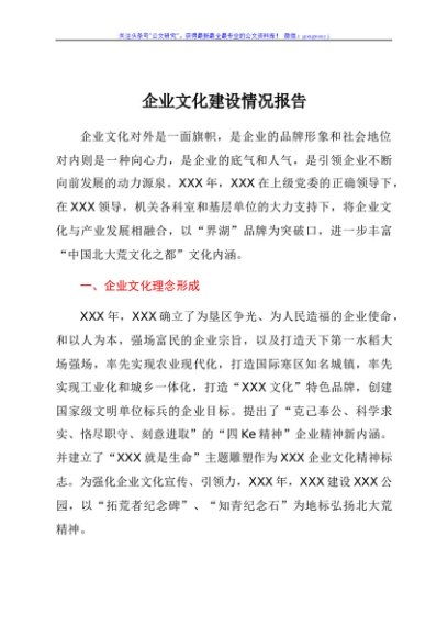 企业文化建设情况报告