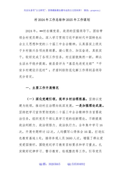 村2024年工作总结和2025年工作谋划