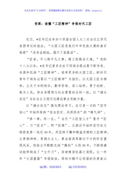 党课讲稿：读懂“工匠精神”争做时代工匠