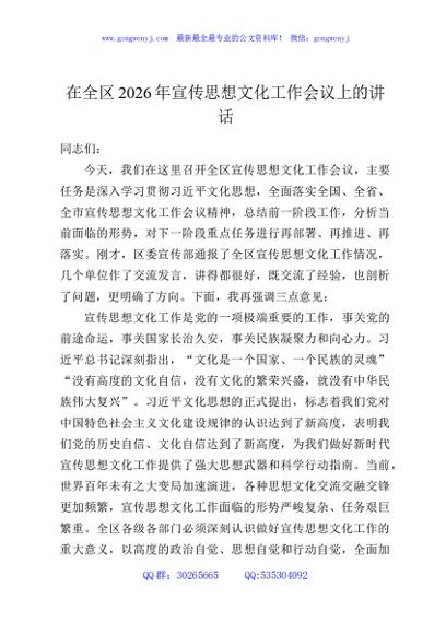在全区2026年宣传思想文化工作会议上的讲话