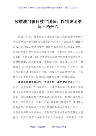 致敬澳门抗日救亡团体：以精诚团结写不朽丹心