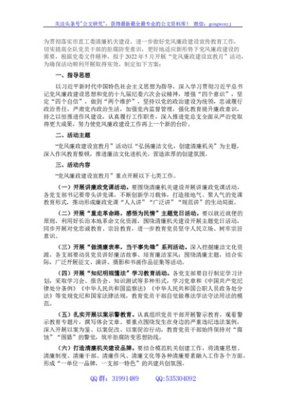 开展“党风廉政建设宣教月”活动实施方案