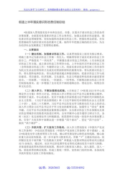 街道上半年落实意识形态责任制总结