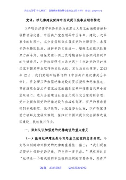 党课：以纪律建设保障中国式现代化事业顺利推进