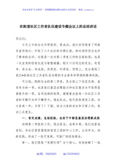 在街道社区工作者队伍建设专题会议上的总结讲话