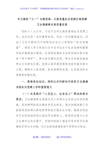 市卫健委“七一”专题党课：以高质量机关党建引领保障卫生健康事业高质量发展