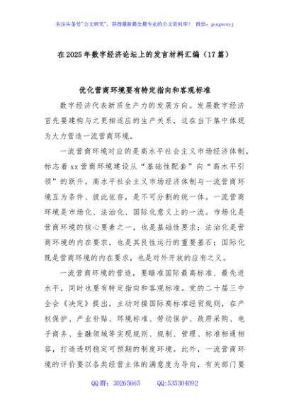 (17篇)在2025年数字经济论坛上的发言材料汇编