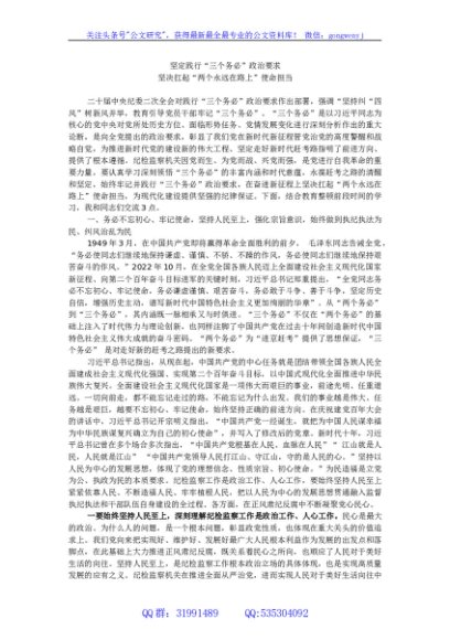 纪委书记、监委主任关于纪检监察干部队伍教育整顿的廉政党课辅导暨研讨交流提纲