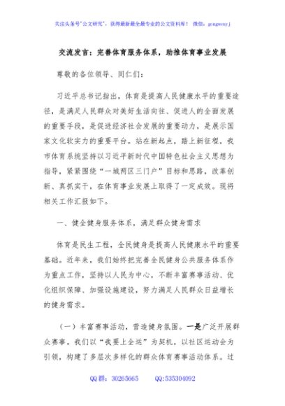 交流发言：完善体育服务体系，助推体育事业发展