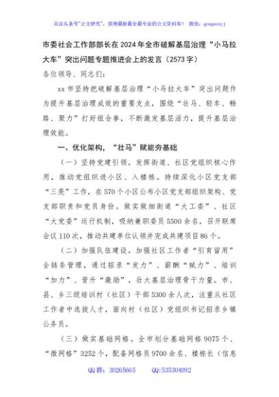 市委社会工作部部长在2024年全市破解基层治理“小马拉大车”突出问题专题推进会上的发言（2573字）
