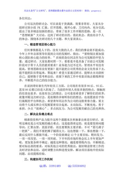 支部书记研讨会发言稿