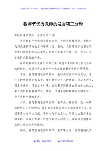 教师节优秀教师的发言稿三分钟