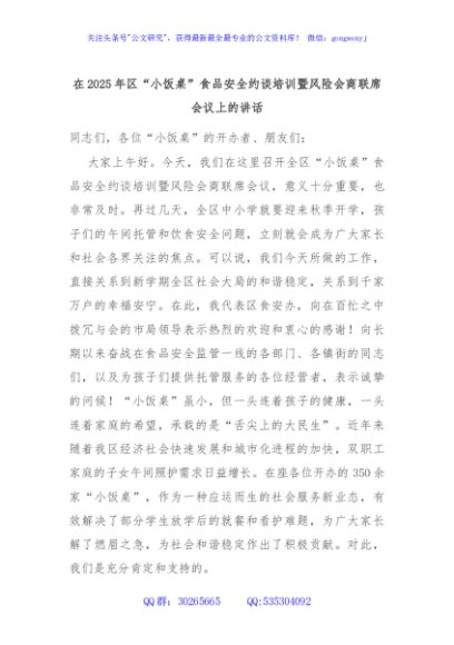 在2025年区“小饭桌”食品安全约谈培训暨风险会商联席会议上的讲话