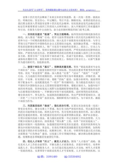 组织部长贯彻落实党代会精神发言提纲