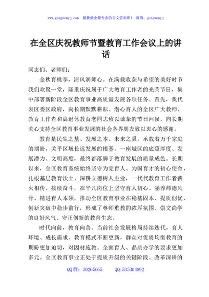 在全区庆祝教师节暨教育工作会议上的讲话