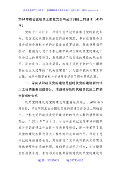 2024年在省直机关工委党支部书记培训班上的讲话