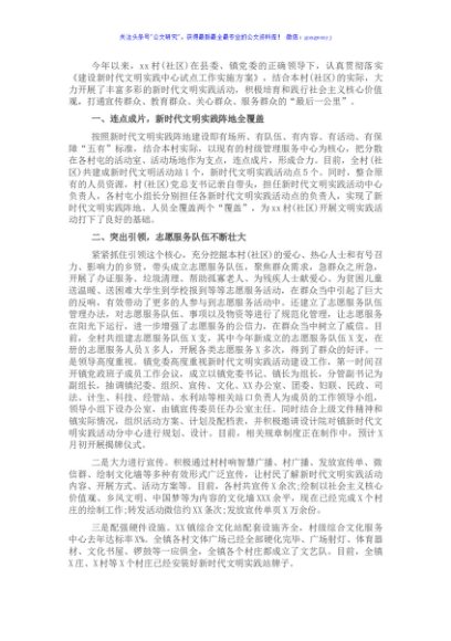 X村新时代文明实践中心建设工作总结