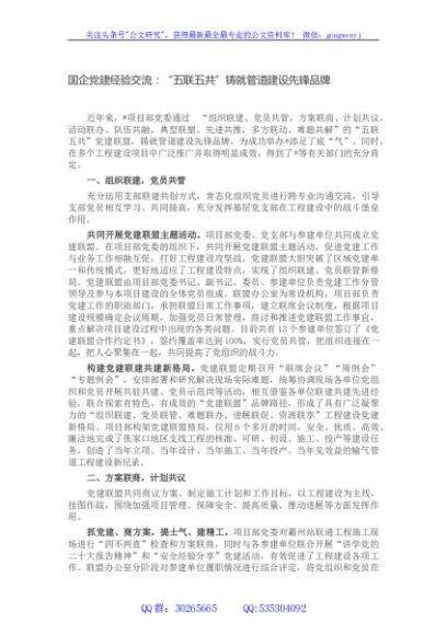 国企党建经验交流：“五联五共”铸就管道建设先锋品牌